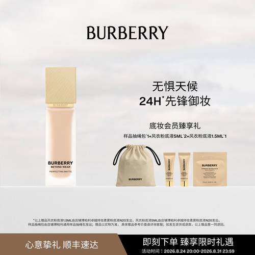 【官方正品】BURBERRY博柏利风衣粉底液保湿不脱妆防水哑光