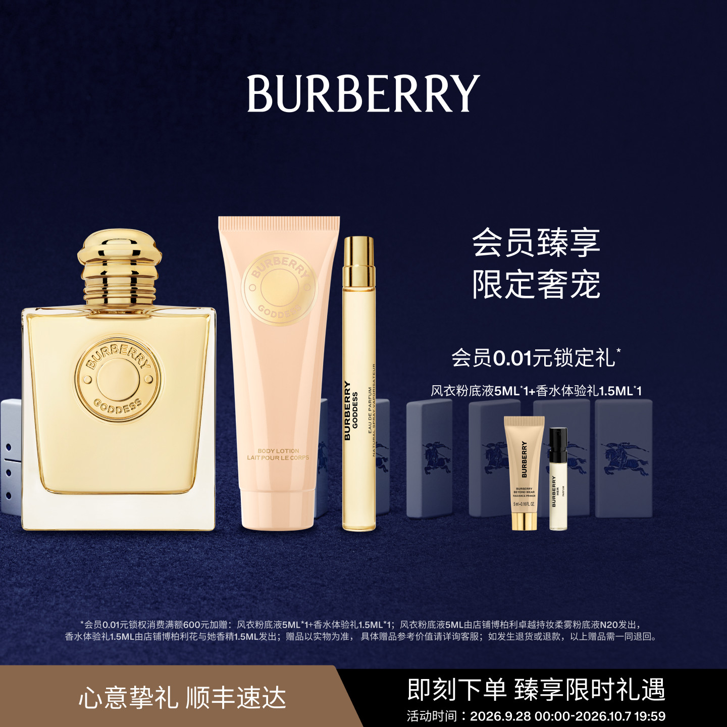 【节日礼物】BURBERRY博柏利女神香水goddess馥郁香礼盒送女友图片