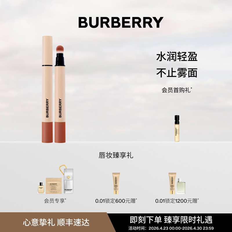 【明星同款】BURBERRY博柏利羊绒唇膏笔轻盈水雾哑光口红唇膏656