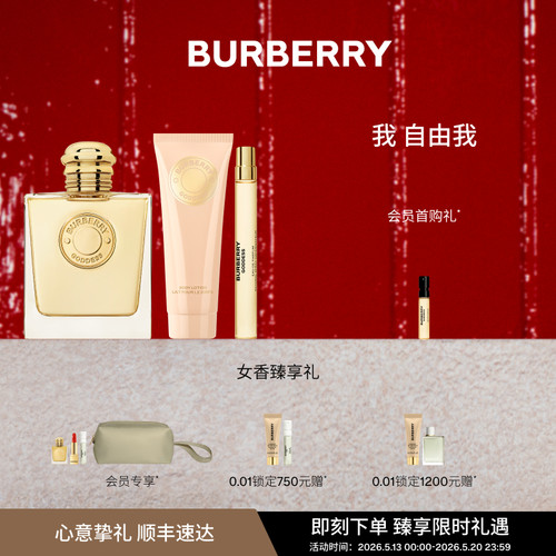 【520礼物】BURBERRY博柏利女神香水goddess馥郁香礼盒送女友