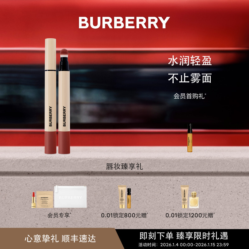 【新品上市】BURBERRY博柏利羊绒唇膏笔轻盈水雾哑光口红唇膏保湿
