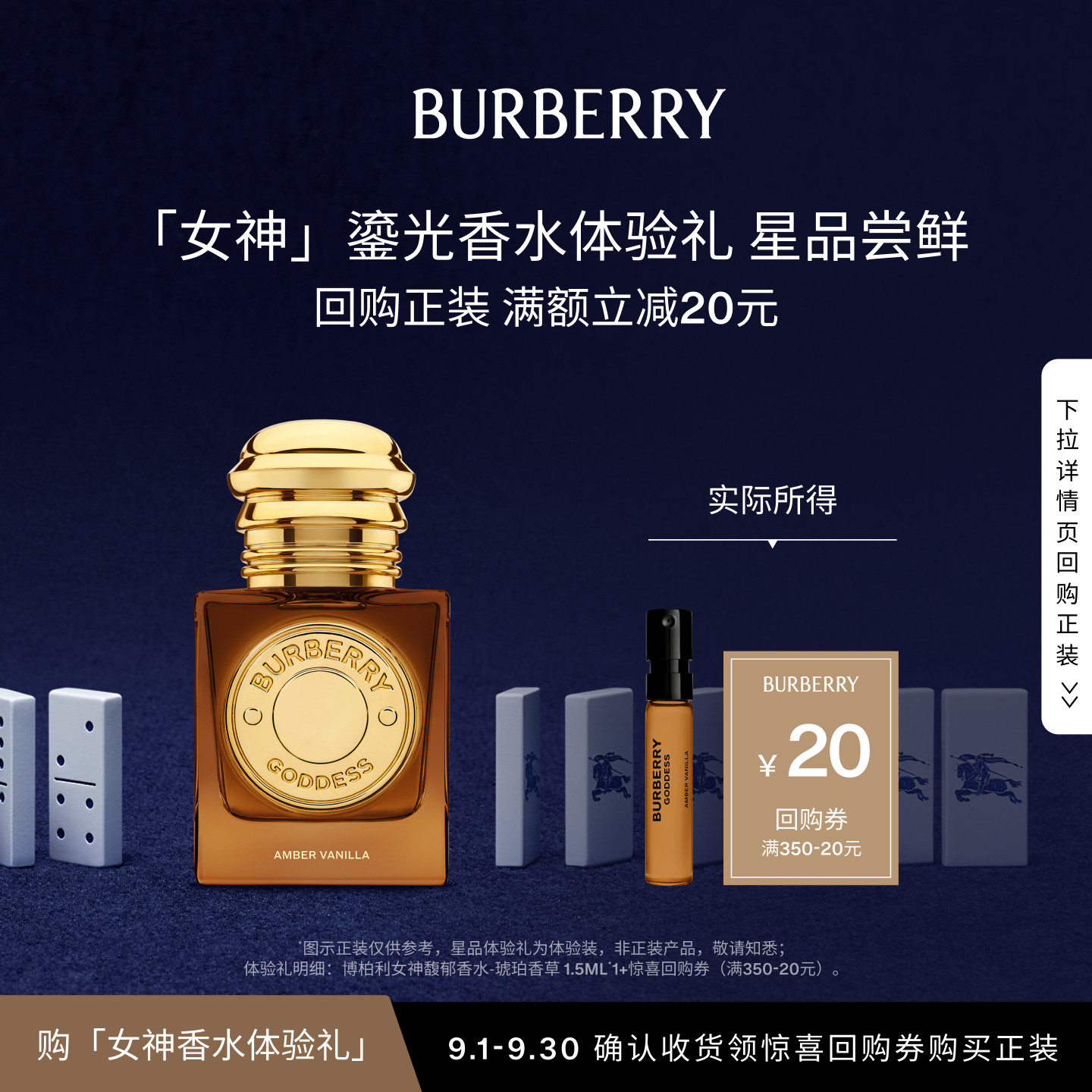 【小美盒】BURBERRY博柏利女神香水体验装 购即享20元回购券图片