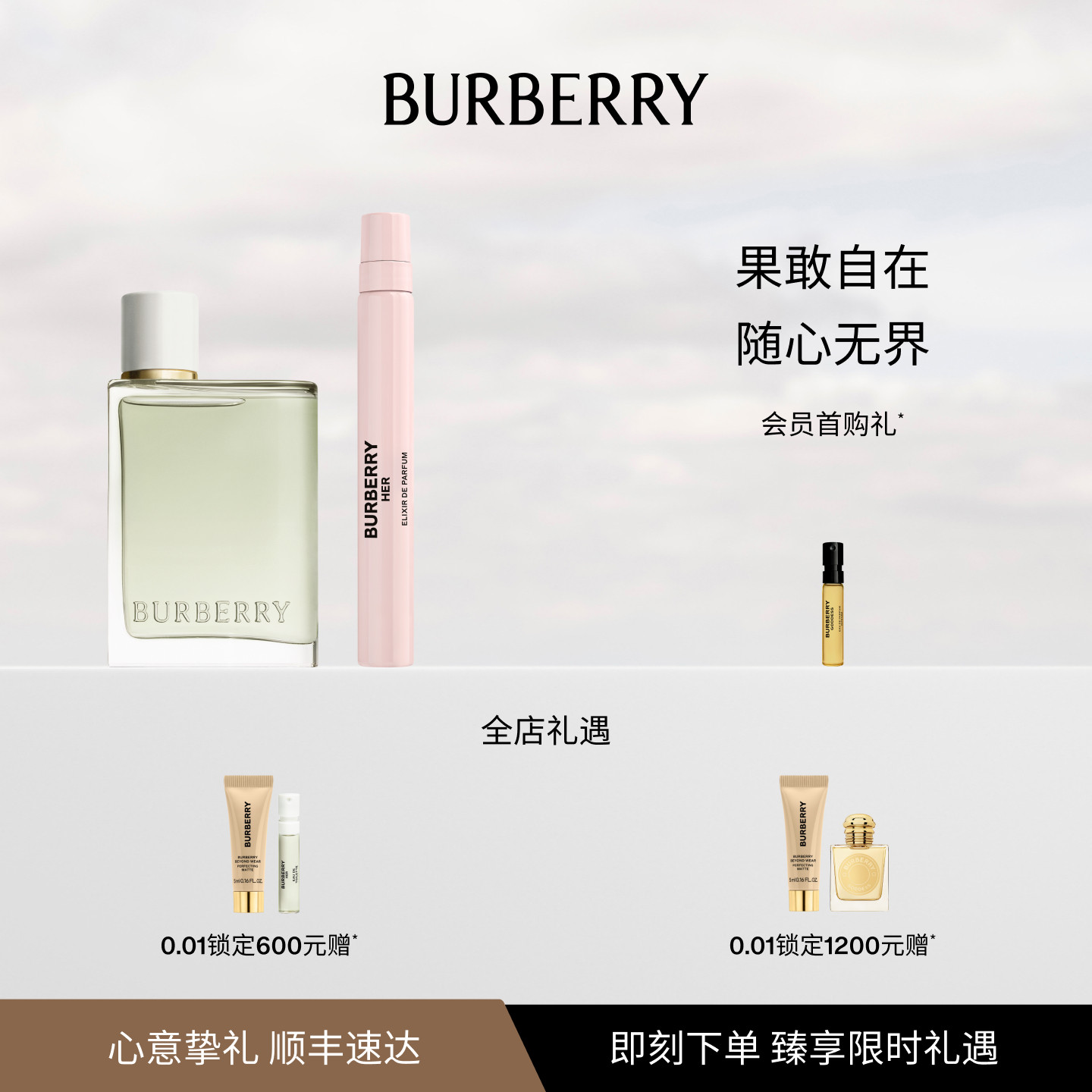 【官方正品】BURBERRY/博柏利节日花与她青提软糖淡香水礼盒