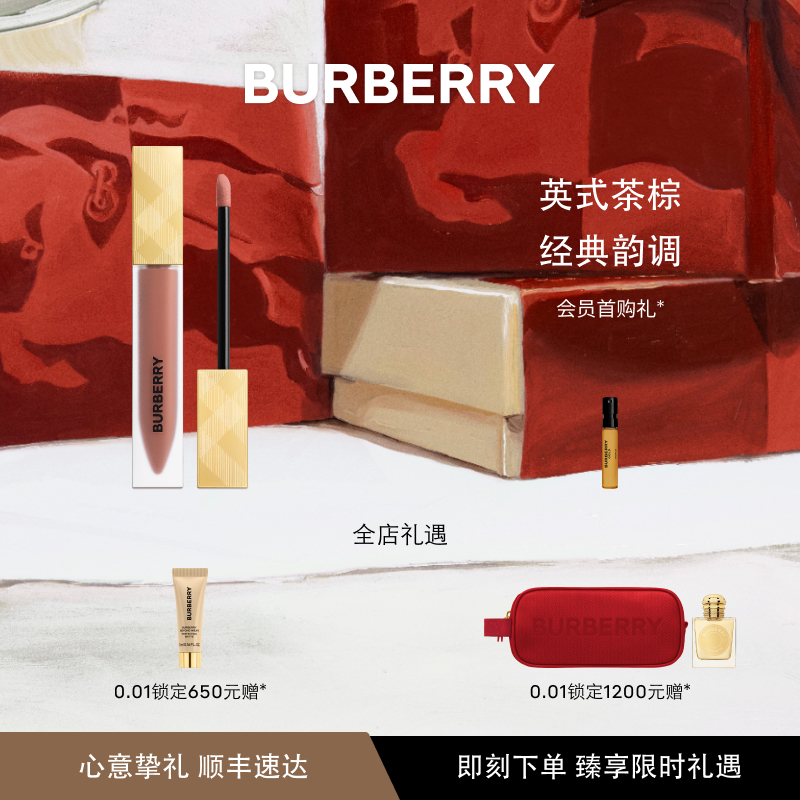 BURBERRY博柏利金雾唇釉