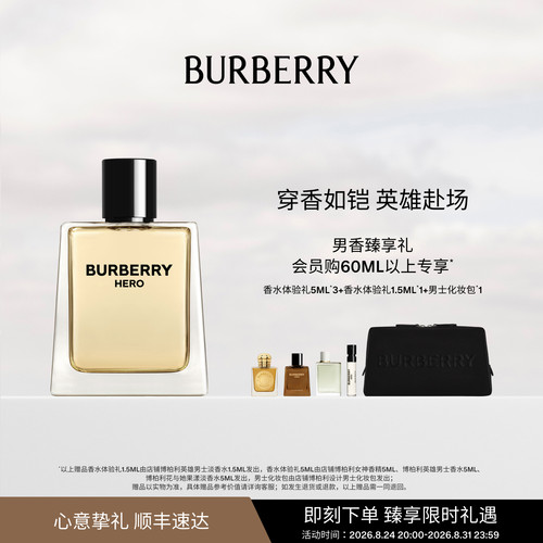 【官方正品】BURBERRY博柏利英雄男士香水雪松木质调礼盒送男友