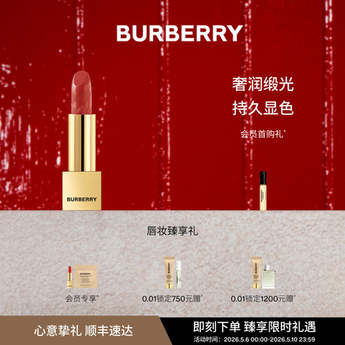博柏利缎彩小金砖口红唇膏显白