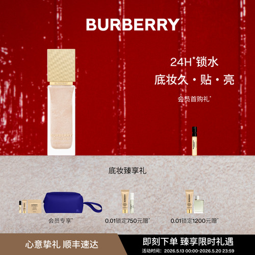 【520礼物】BURBERRY博柏利风衣妆前乳保湿服帖水润修饰暗沉