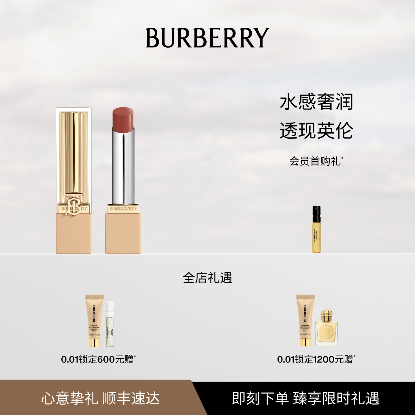 【新品上市】BURBERRY博柏利英伦小姐水漾唇膏保湿保湿口红送女友