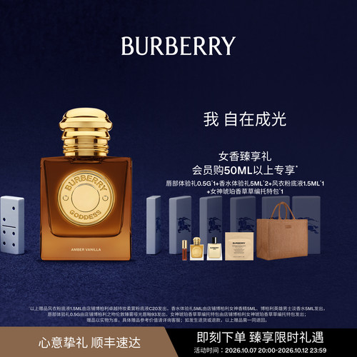【新品上市】BURBERRY博柏利女神鎏光香水琥珀美食调送礼女