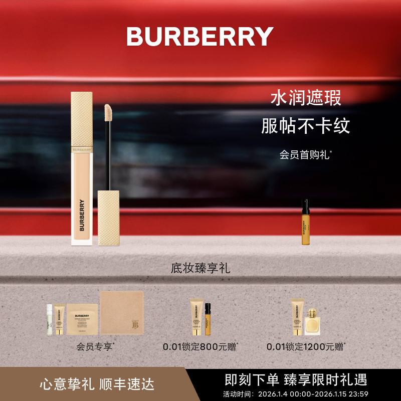【新年礼物】BURBERRY/博柏利风衣遮瑕保湿遮黑眼圈
