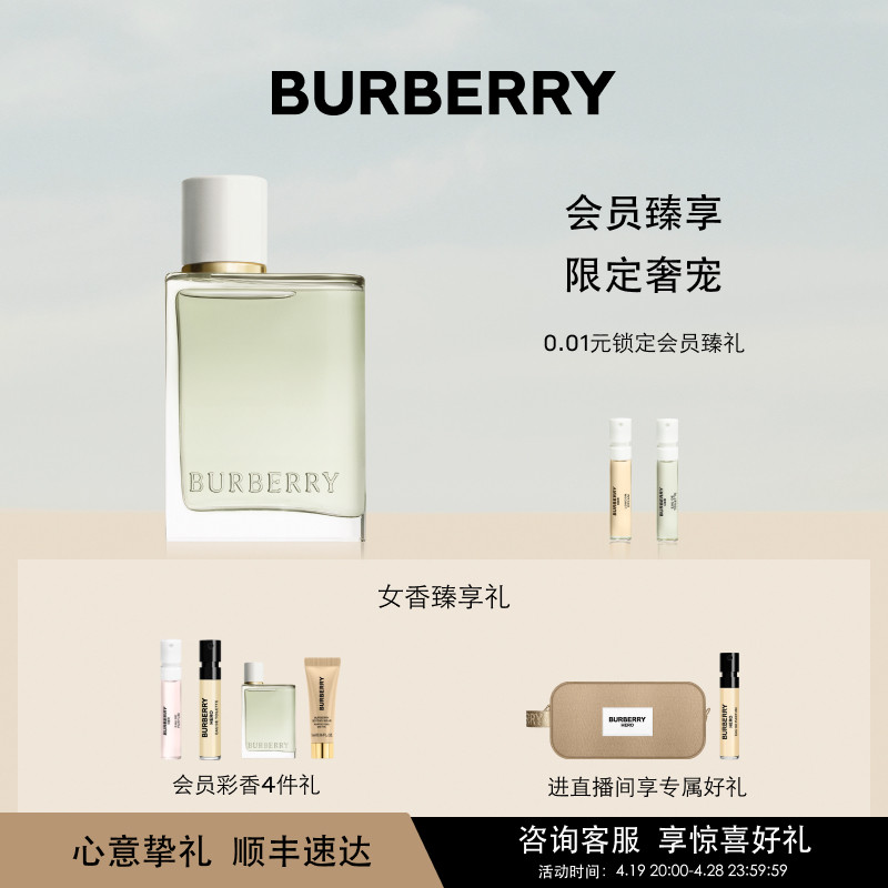 【官方正品】BURBERRY/博柏利青提软糖果漾香水青梨汽水香氛持久