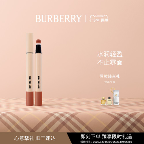 博柏利英伦小姐水雾液体唇膏笔