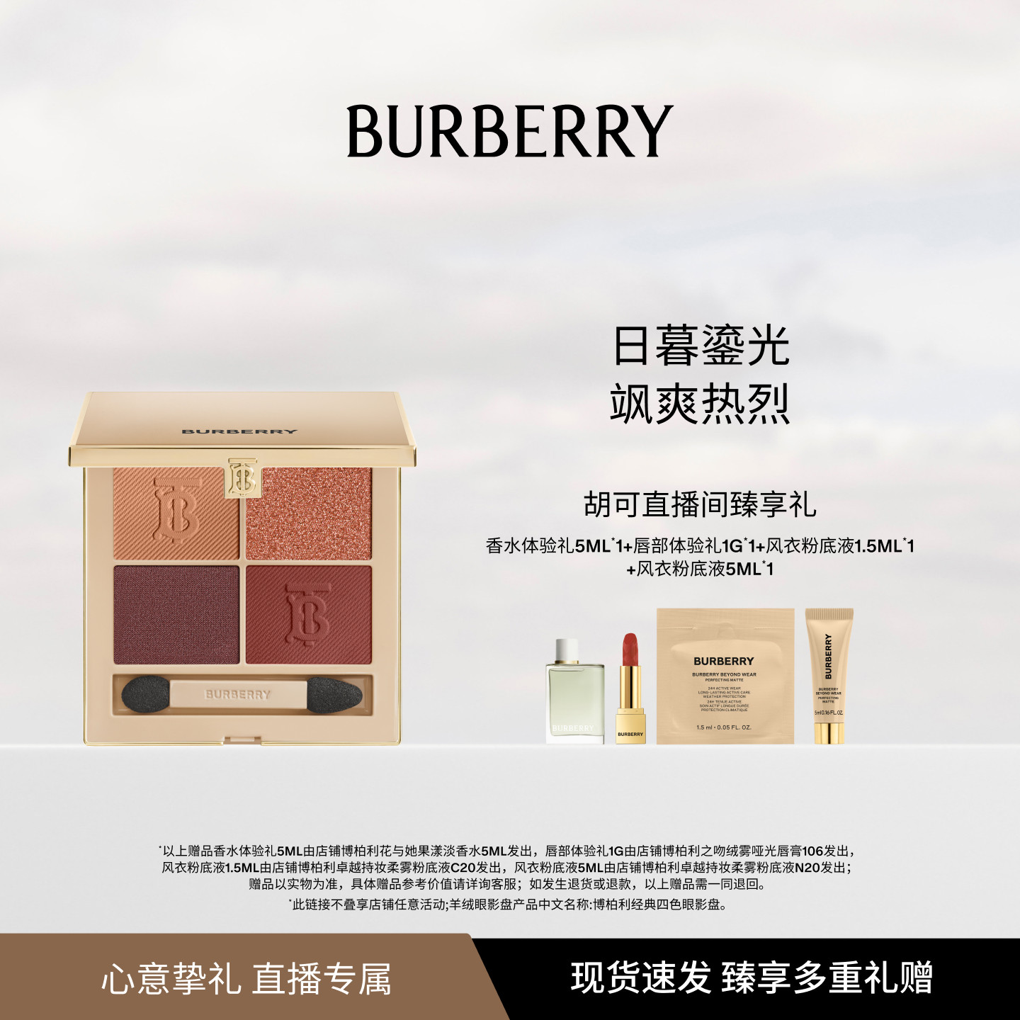 【胡可推荐】BURBERRY/博柏利羊绒眼影盘彩妆礼物细腻显色图片