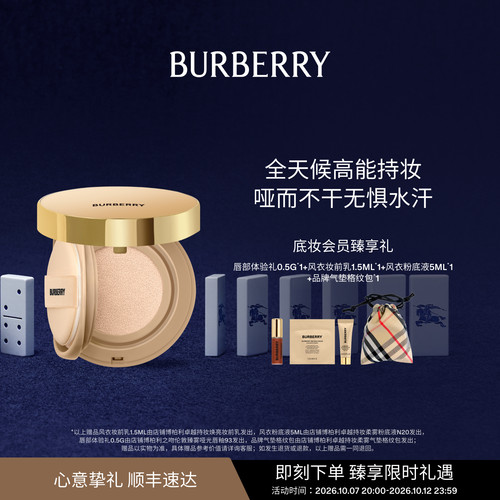 【顺丰速达】BURBERRY博柏利风衣气垫粉底液防水防汗持妆服帖