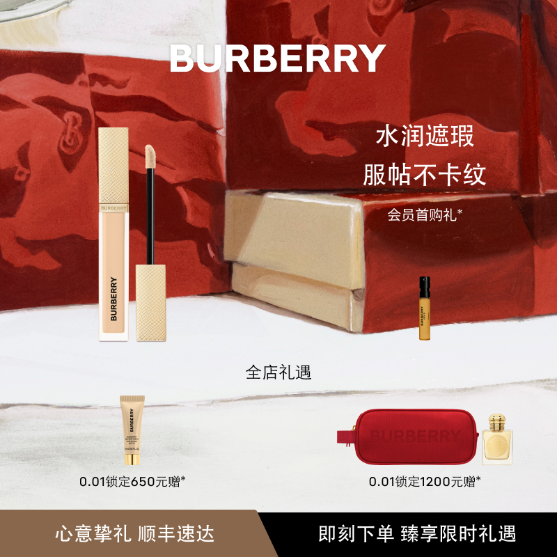 【官方正品】BURBERRY/博柏利风衣遮瑕保湿遮黑眼圈