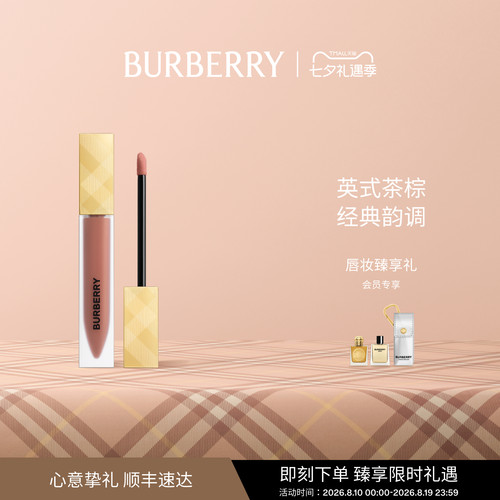 BURBERRY博柏利金雾唇釉