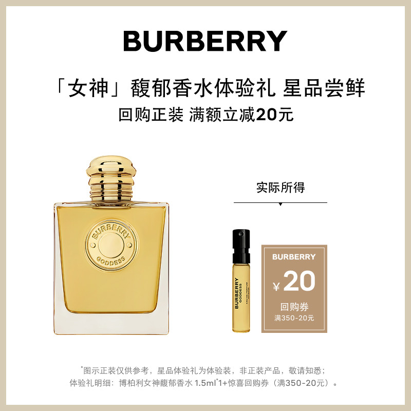 【小美盒】BURBERRY博柏利女神香水体验装 购即享20元回购礼券,彩妆/香水/美妆工具,旅行装/体验装,淘宝优惠券,粉丝福利购,淘宝优惠卷