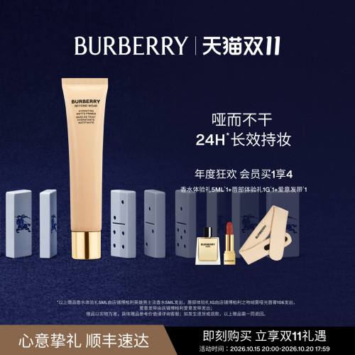 【双11现货速达】BURBERRY博柏利柔雾风衣妆前乳持妆不干哑光保湿