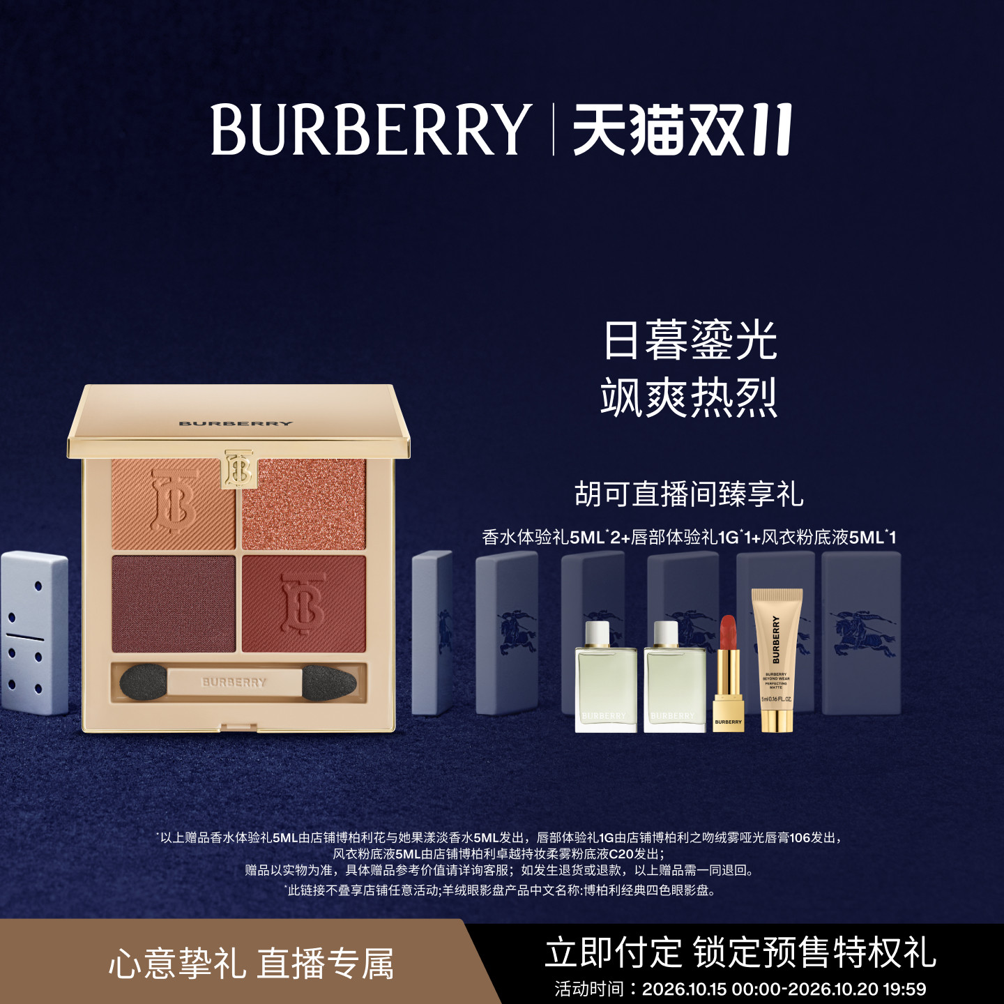 【胡可推荐】BURBERRY/博柏利羊绒眼影盘彩妆礼物细腻显色