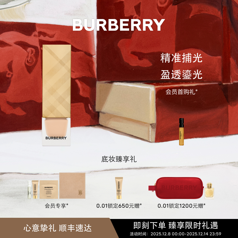 【圣诞礼物】BURBERRY/博柏利金管鎏光粉底液干皮保湿不脱妆