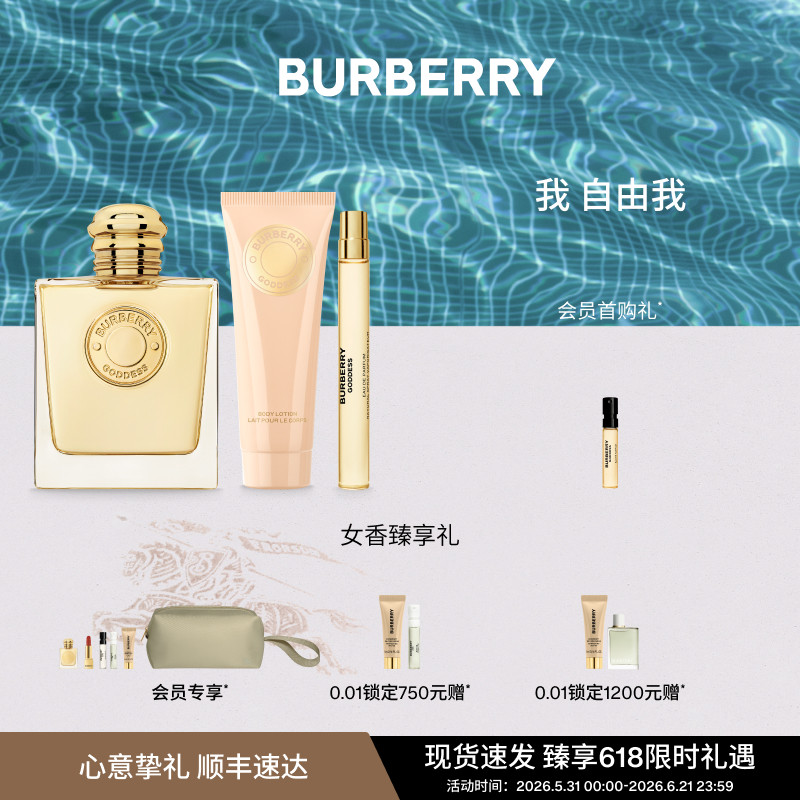 【618狂欢】BURBERRY博柏利女神香水goddess馥郁香礼盒送女友