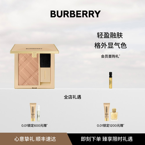 【官方正品】BURBERRY博柏利格纹腮红修容单色膨胀细腻显色送人