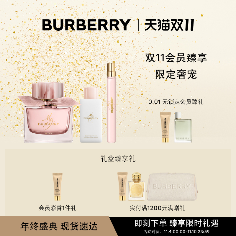 【双十一现货速达】BURBERRY博柏利我的博柏利花之绯女士香水礼盒