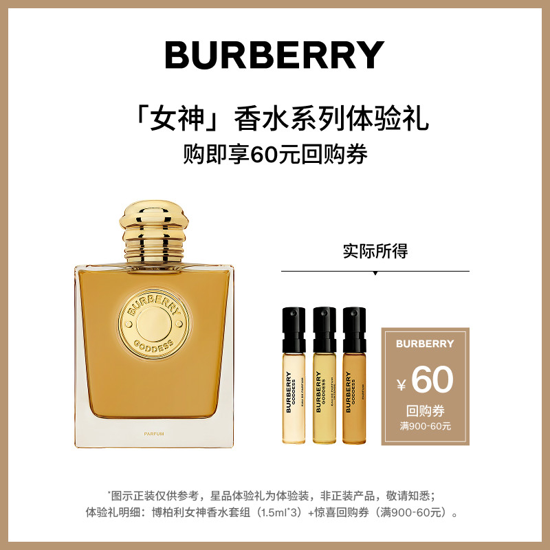 【会员专享】BURBERRY博柏利香水套组享60元回购礼券