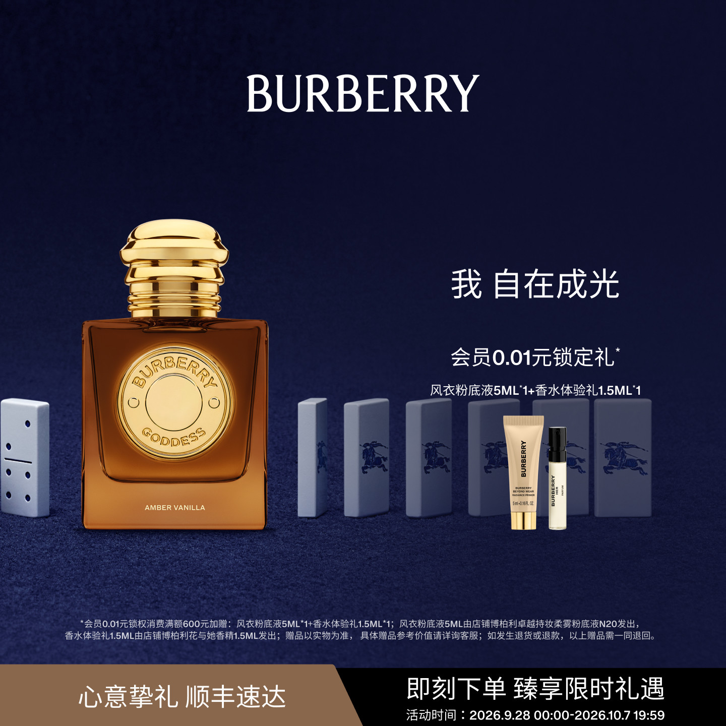 【新品上市】BURBERRY博柏利女神鎏光香水琥珀美食调送礼女图片