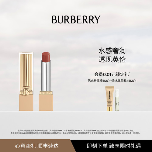 【教师节礼物】BURBERRY博柏利英伦小姐水漾唇膏保湿口红送女友