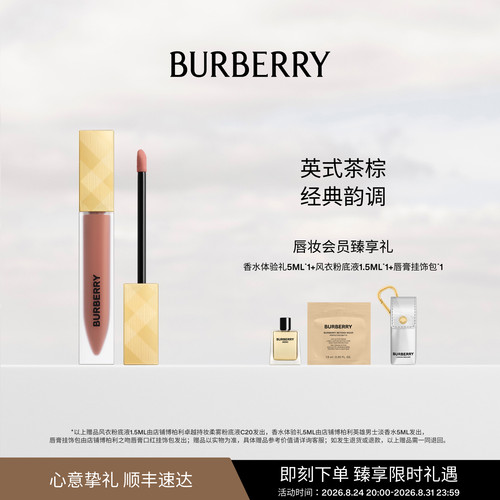 BURBERRY博柏利金雾唇釉