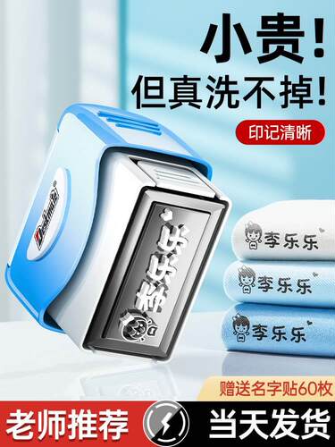 开学季幼儿园宝宝入园小学生名字贴印章防水姓名贴名字条准备用品