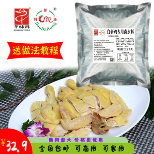 白切鸡腌料白斩鸡调料广东白切鸡配方白切鸡卤水料湛江白切鸡配料