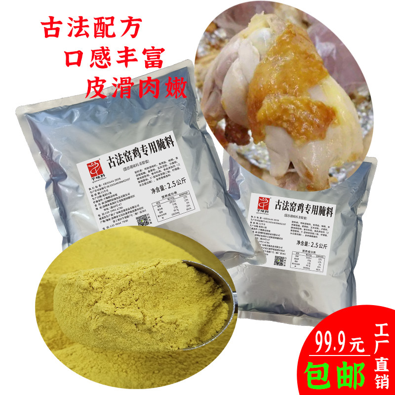 古法窑鸡专用腌料摇鸡王调味料包邮古法配方土垚鸡腌制料商用价优