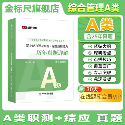 金标尺事业单位教材真题