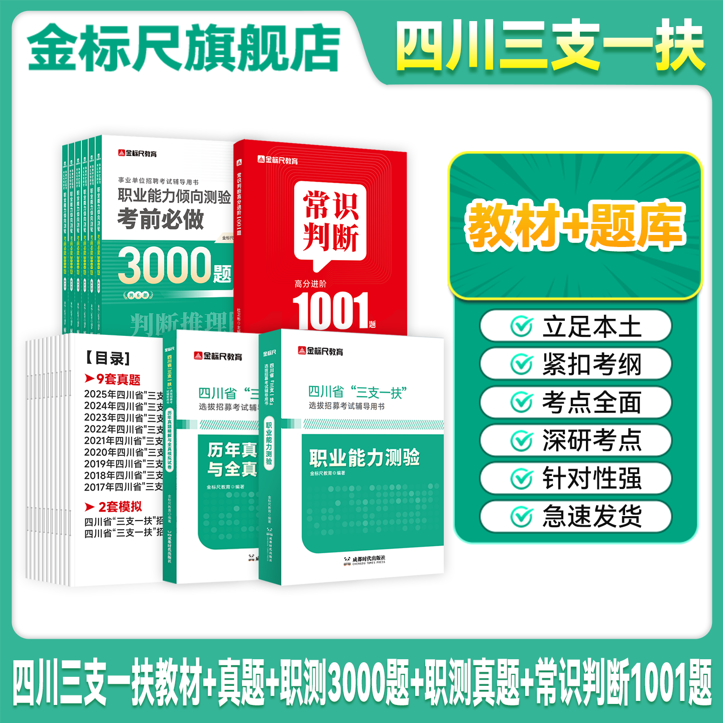 金标尺四川三支一扶教材真题