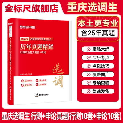 金标尺四川公务员教材真题