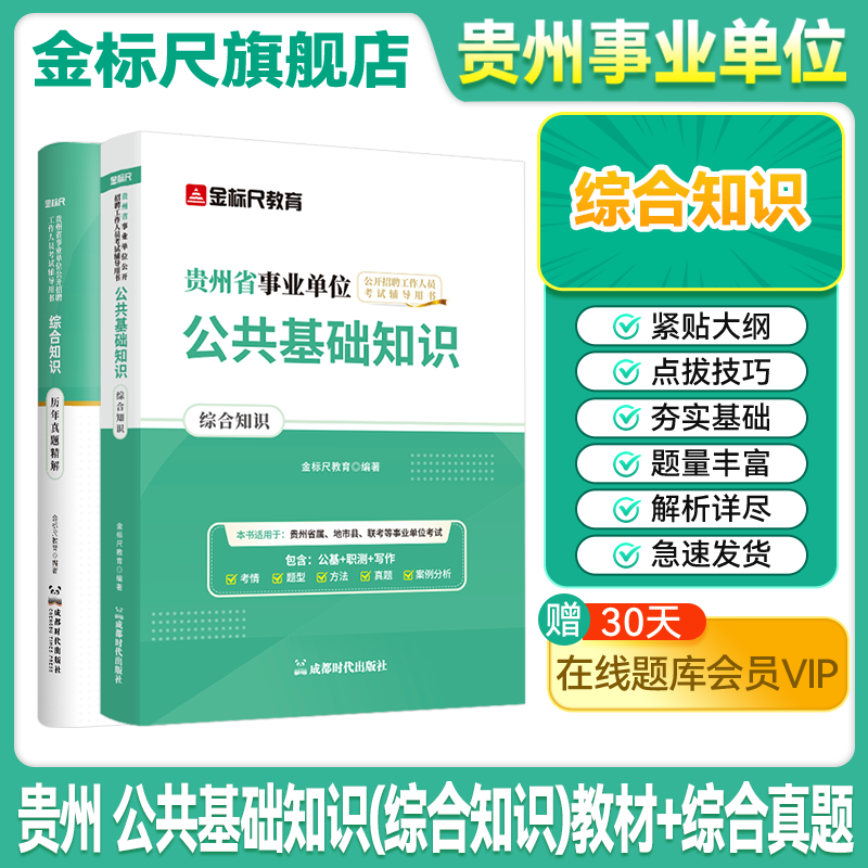 金标尺贵州事业单位考试教材真题