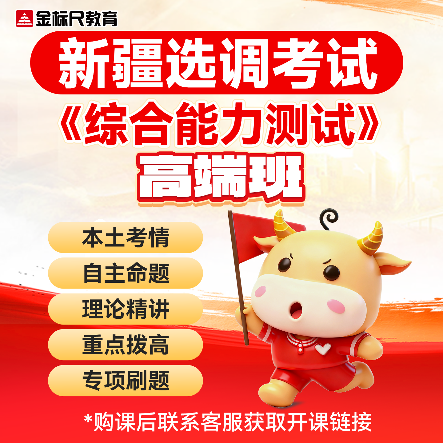 金标尺2027年新疆选调应届生考试公共基础知识综合能力测试高端班