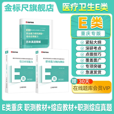 金标尺医疗卫生考试E类教材真题