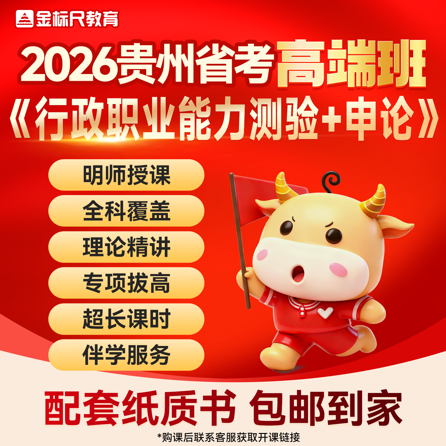 金标尺2026贵州省考公务员高端班定向选调生行测申论笔试面试网课