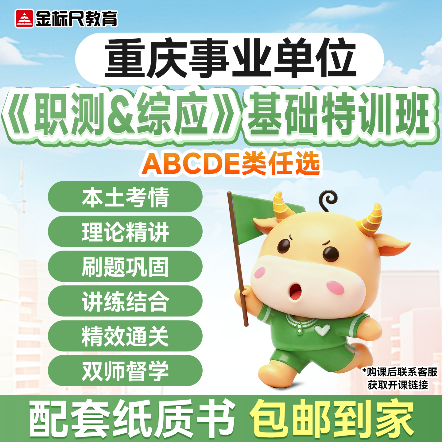 金标尺 2026重庆事业编单位ABCDE类职测综应教师医疗卫生护理网课