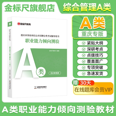 金标尺事业单位教材真题