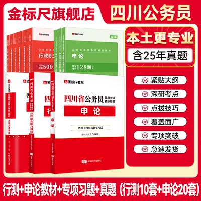 金标尺四川公务员教材真题