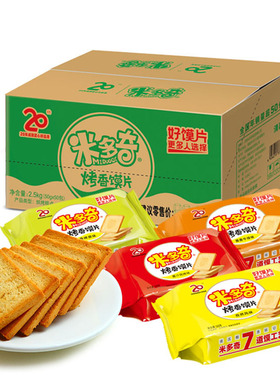 米多奇馍片50gX50袋整箱多口味馒头片干锅巴馍丁饼干零食大礼包