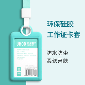 高档优和矽胶工作证卡套带挂绳员工厂牌定制胸卡胸牌定做门禁公交