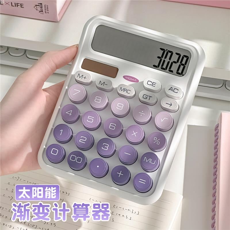 太阳能渐变计算器高颜值女神款财务办公室用会计计算机器便携小型