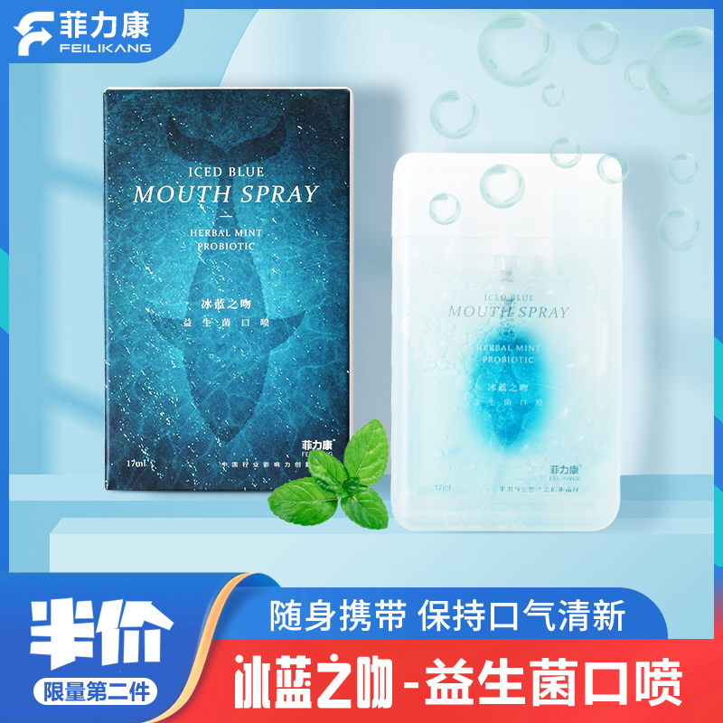 菲力康 益生菌口喷口气清新剂喷雾薄荷持久型男女士便携接吻神器