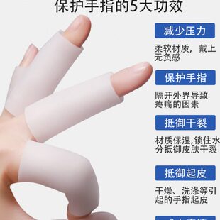 硅胶手指头保护套受伤防护手子指套护指护伤指尖拇指防磨写字防痛