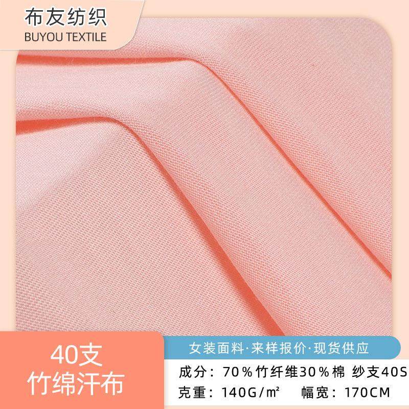 40支再生纤维素纤维竹棉汗布t恤面料 夏季天然抗菌竹纤维面料,纺织面料/辅料/配套,汗布,淘宝优惠券,粉丝福利购,淘宝优惠卷
